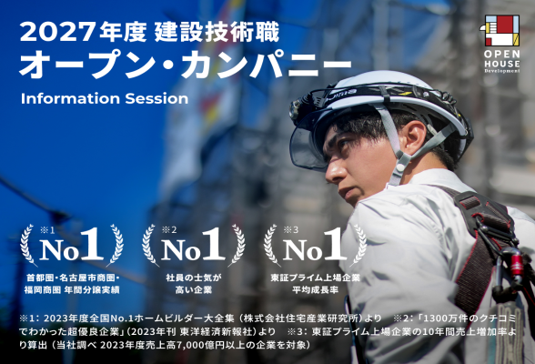 株式会社オープンハウス・ディベロップメント