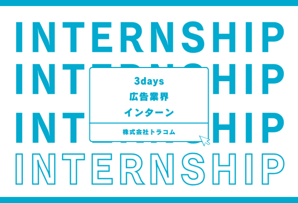 トラコム株式会社