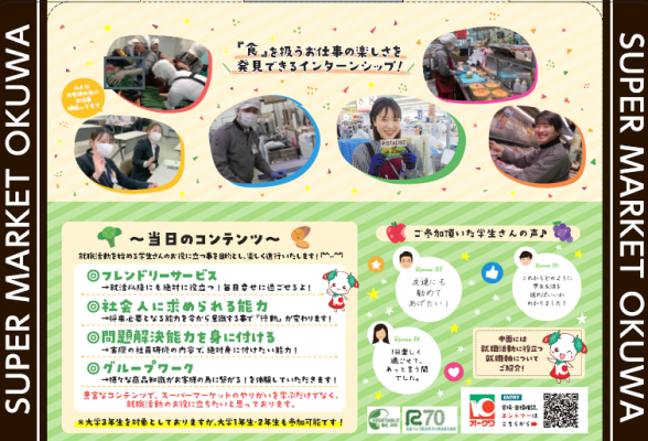 マーケティング戦略から紐解くコンセプチュアルスキル体験ワークショップ　株式会社オークワ2