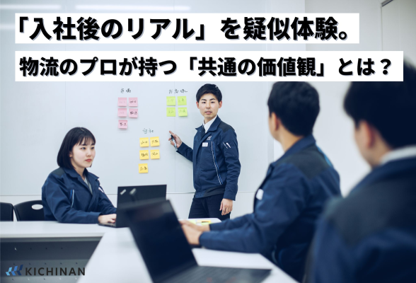 物流の仕事をストーリーワークで疑似体験できる“JOB TOUR”