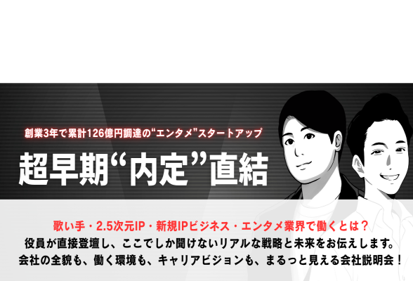 株式会社ウタイテ 会社説明会