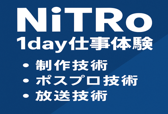 株式会社日テレ・テクニカル・リソーシズ