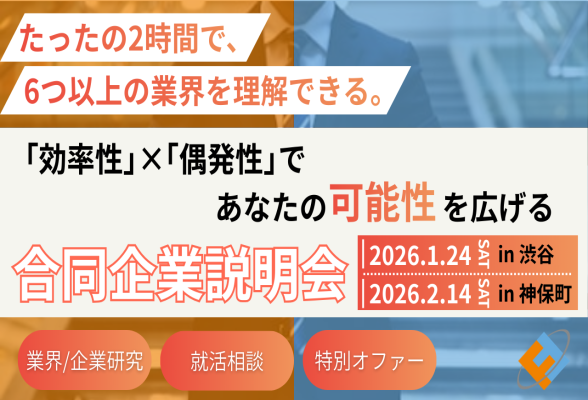 特別企画  Future Finder Career Fes