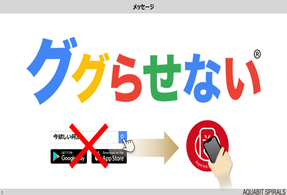 株式会社アクアビットスパイラルズ1