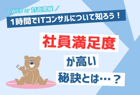 企業説明会（シスココンサルティング株式会社）