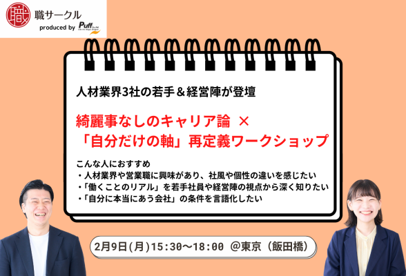 綺麗事なしのキャリア論×「自分だけの軸」再定義ワークショップ