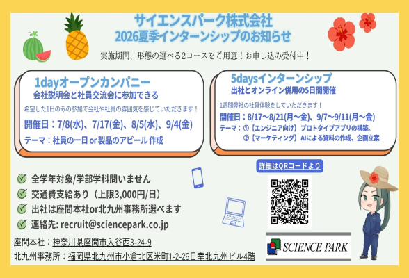 サイエンスパーク株式会社