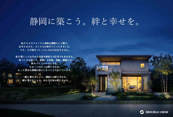 先輩社員座談会付き　セキスイハイム東海のリアルを知るWEB会社説明会