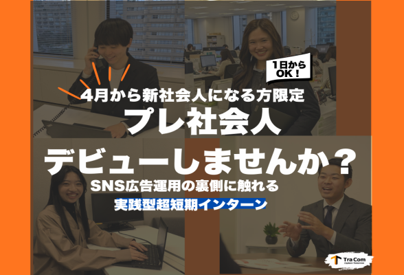 トラコム株式会社