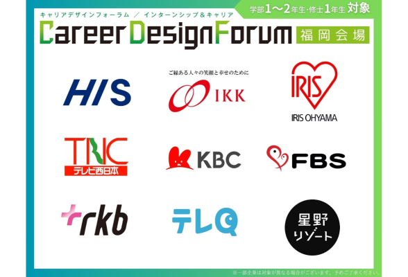 Career Design Forum 福岡開催