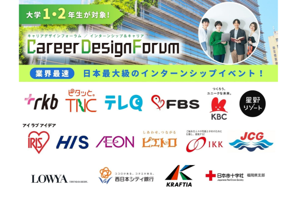 Career Design Forum 福岡開催