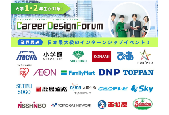 Career Design Forum 東京開催