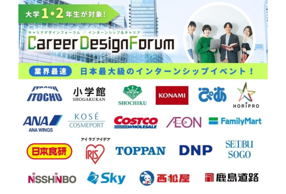 Career Design Forum 東京開催
