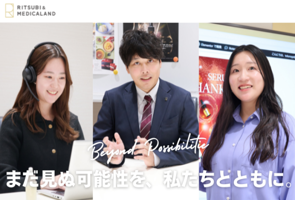 リツビ＆メディカランド　WEB会社説明会