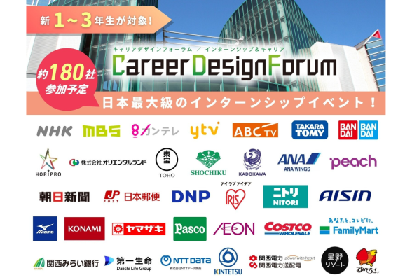 Career Design Forum 大阪開催