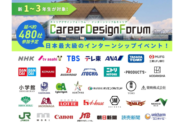 Career Design Forum 東京開催