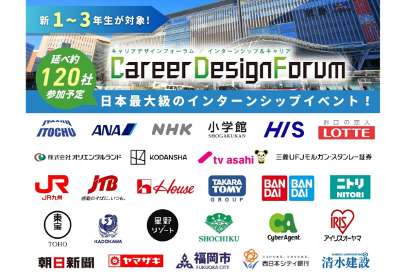 Career Design Forum 九州開催