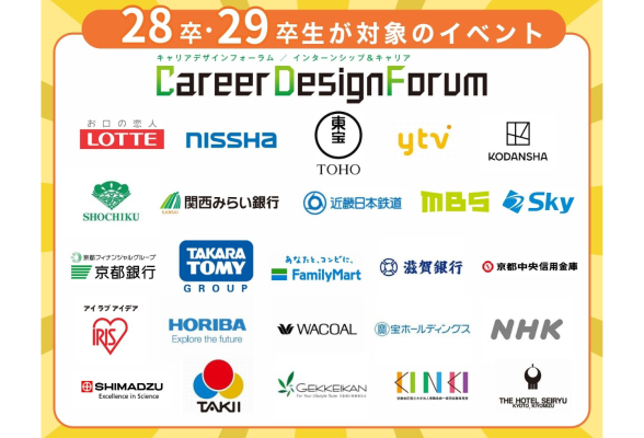 Career Design Forum 京都開催