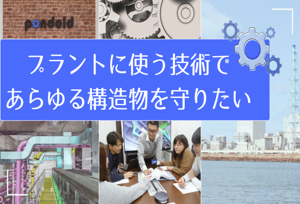 株式会社ポンドルド