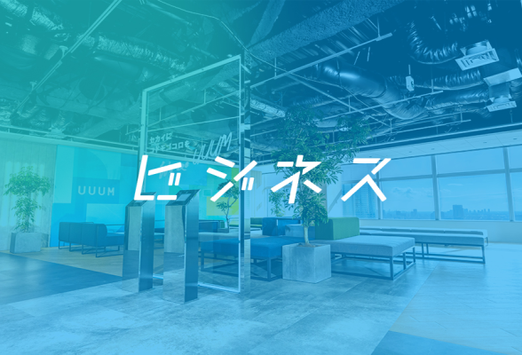 UUUMマーケティング株式会社