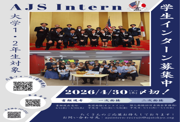 一般社団法人日米協会