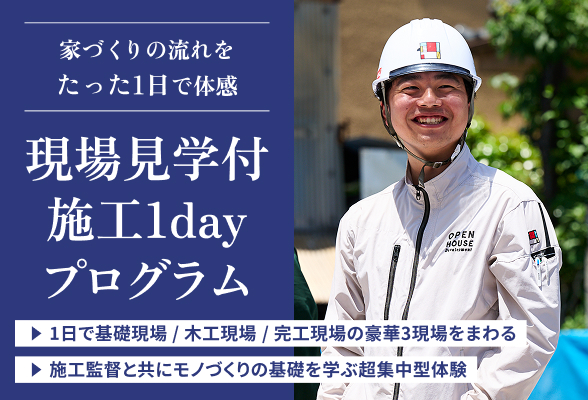 株式会社オープンハウス・ディベロップメント インターン説明会3