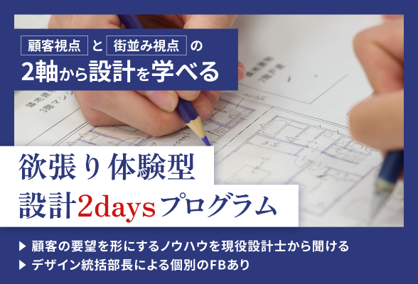 株式会社オープンハウス・ディベロップメント インターン説明会2