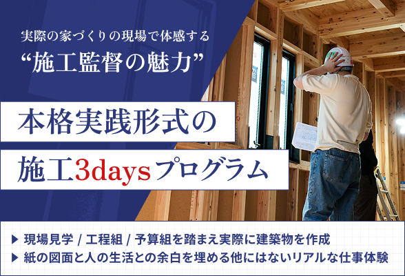 株式会社オープンハウス・ディベロップメント インターン説明会1