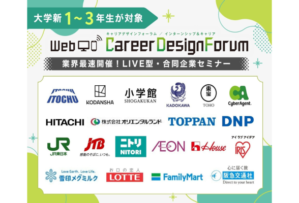 Web Career Design Forum