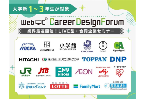Web Career Design Forum