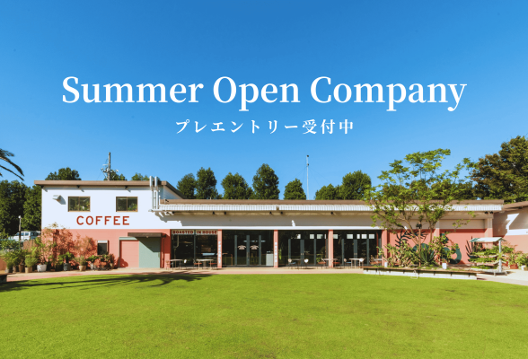 2028年度新卒採用｜サマー・オープン・カンパニー開催決定｜事前登録受付中｜