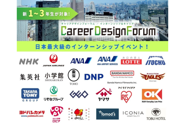 Career Design Forum 東京開催