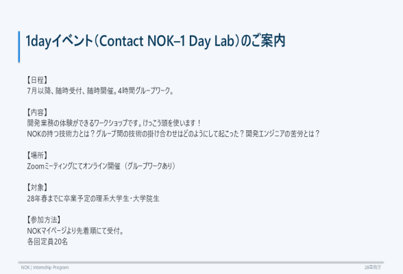 NOK株式会社