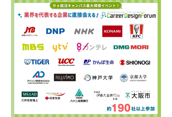 Career Design Forum 大阪開催