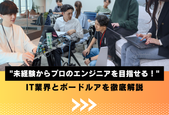 株式会社ボードルア 説明会