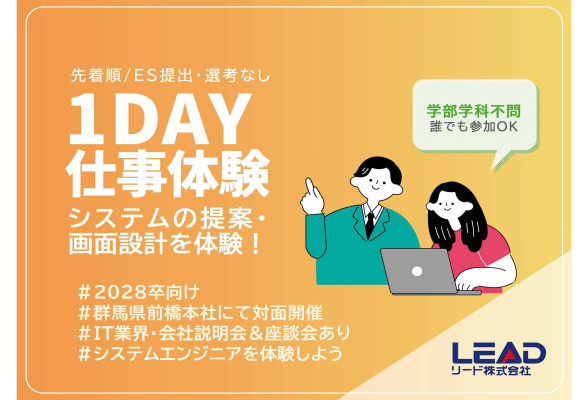 １DAY仕事体験【システムエンジニアの仕事を体験してみよう！】※文理不問