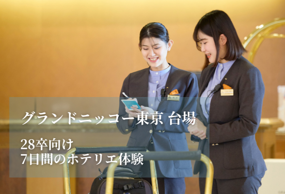 株式会社グランドニッコー東京