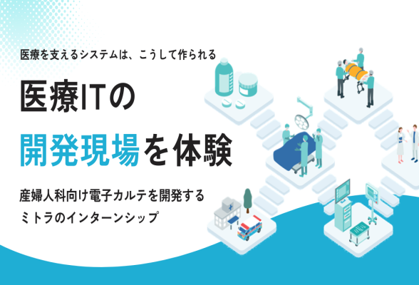 アイディアソン型就業体験