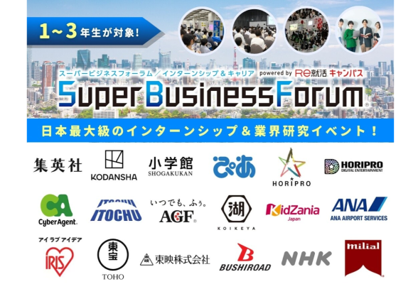 Super Business Forum 東京開催