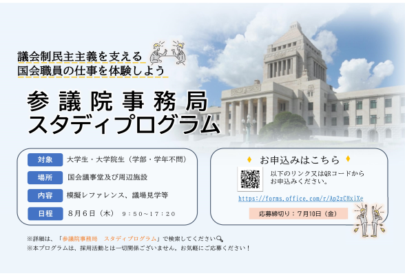参議院事務局