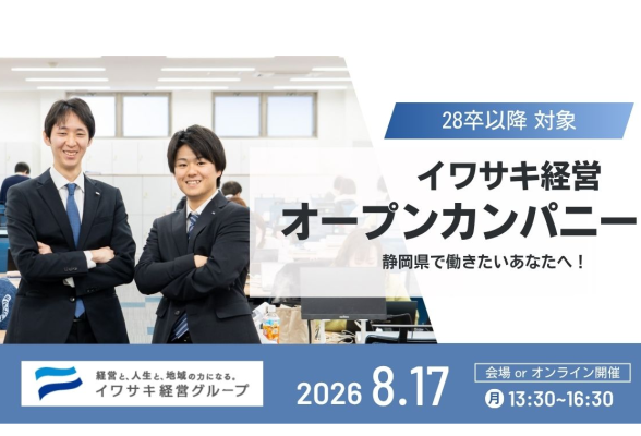 株式会社イワサキ経営