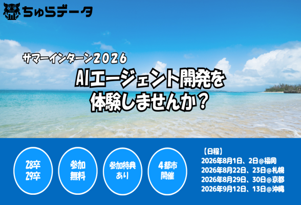 ちゅらデータ株式会社