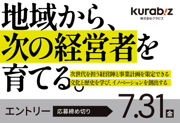 株式会社クラビズ