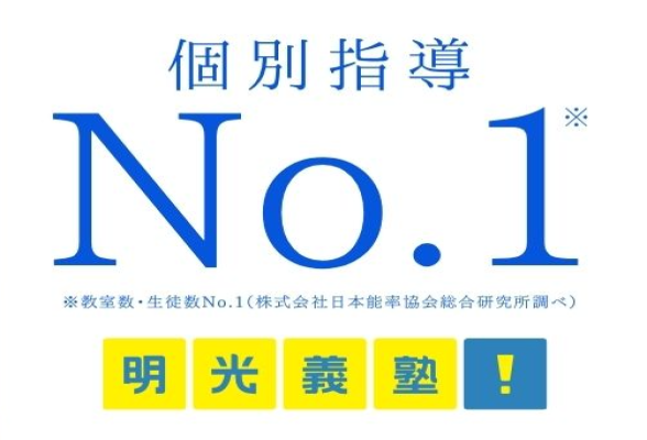 株式会社明光ネットワークジャパン1