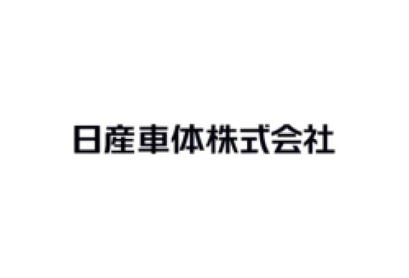 日産車体株式会社