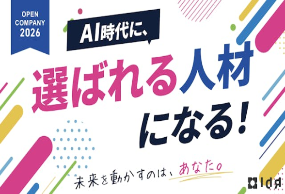 AI時代に選ばれる人材になるための１日