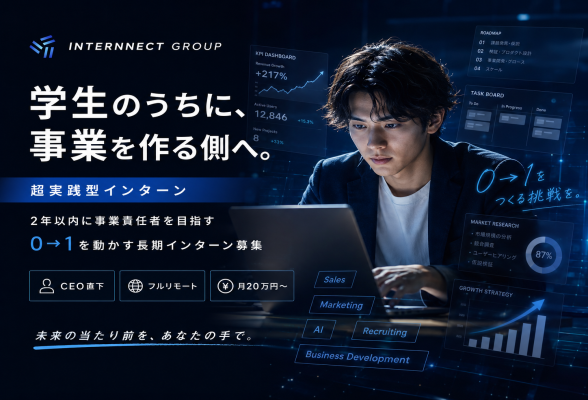 株式会社Internnect