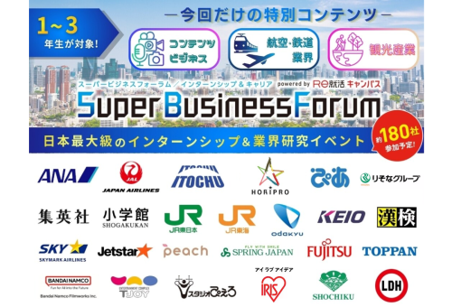 Super Business Forum 東京開催
