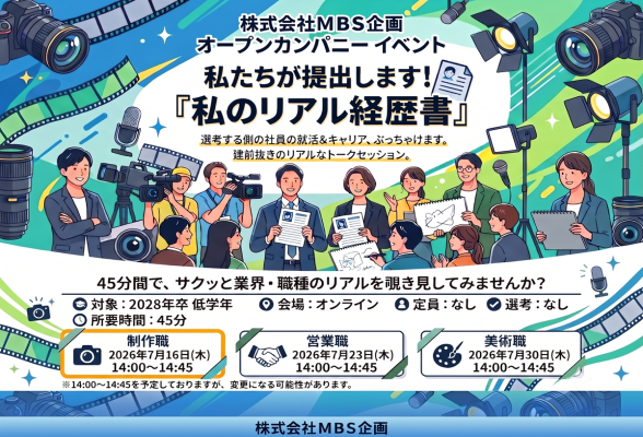 私たちが提出します　私のリアル経歴書
