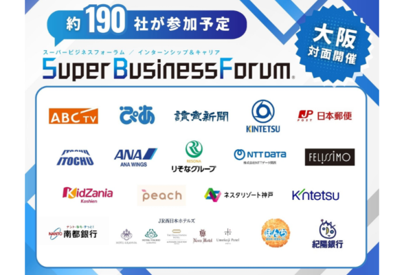 Super Business Forum 大阪開催